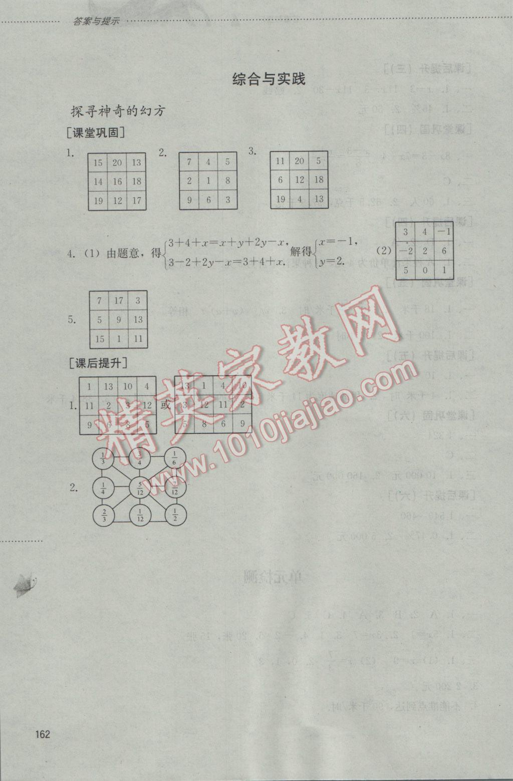 2016年同步訓(xùn)練六年級(jí)數(shù)學(xué)上冊(cè)山東文藝出版社 參考答案第19頁(yè)