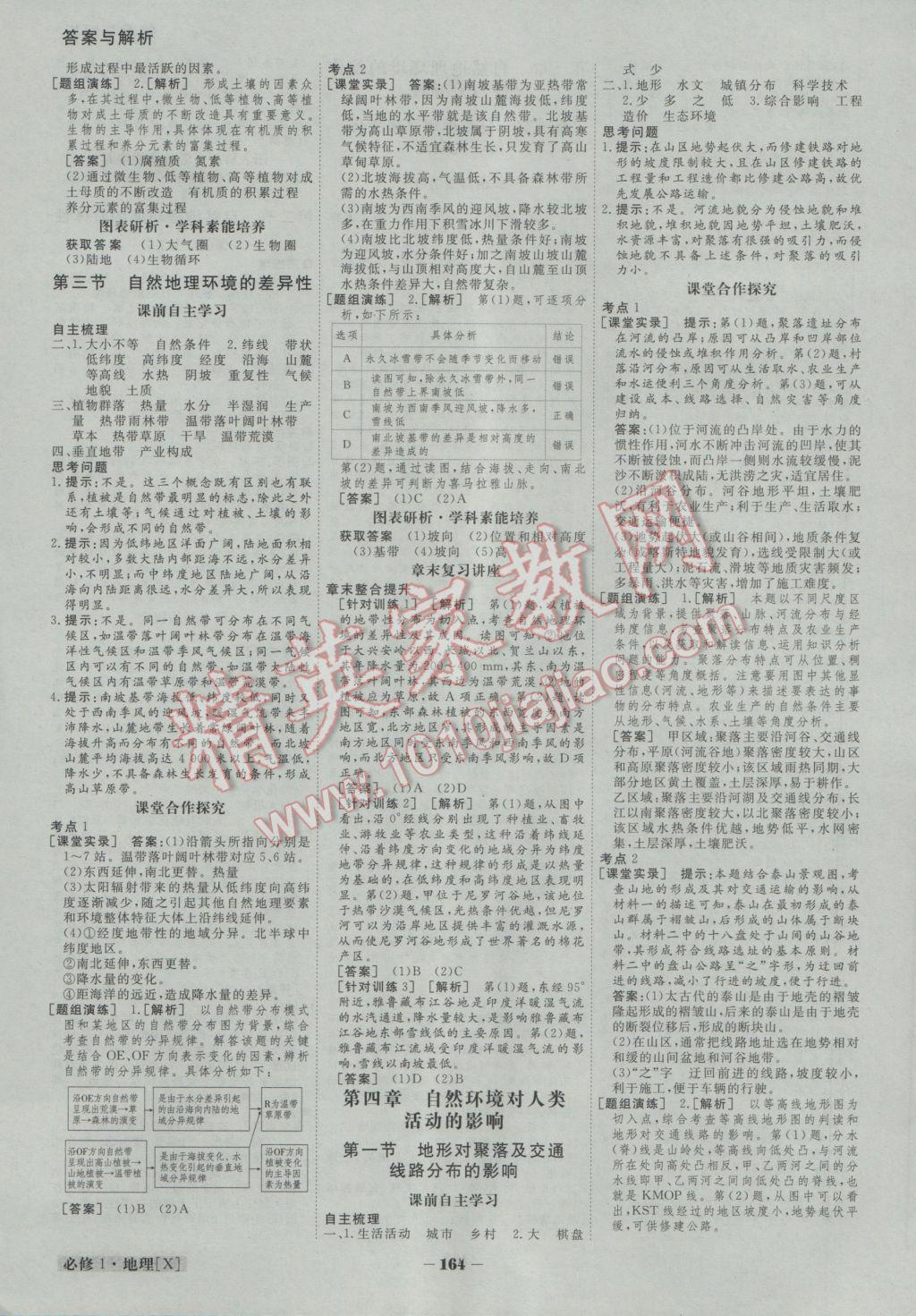 金版教程高中新課程創(chuàng)新導(dǎo)學(xué)案地理必修1湘教版 參考答案第9頁(yè)