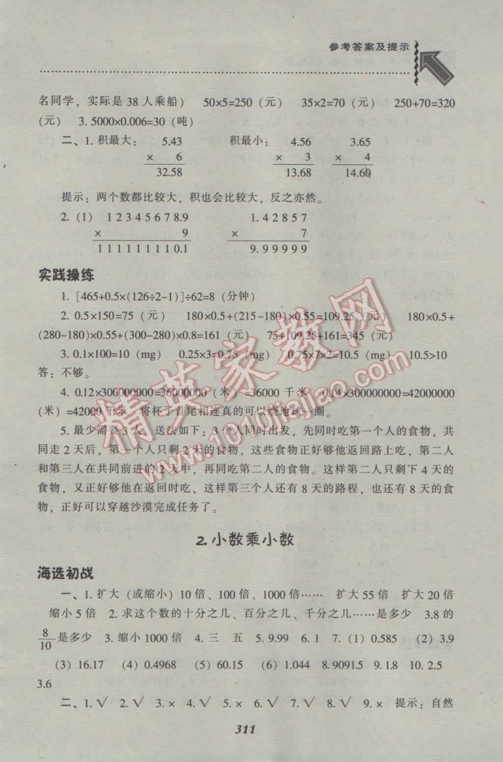 2016年尖子生题库五年级数学上册人教版 参考答案第2页