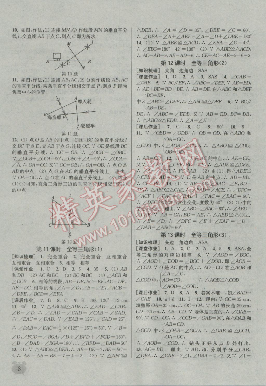 2016年通城學(xué)典課時作業(yè)本八年級數(shù)學(xué)上冊湘教版 參考答案第7頁