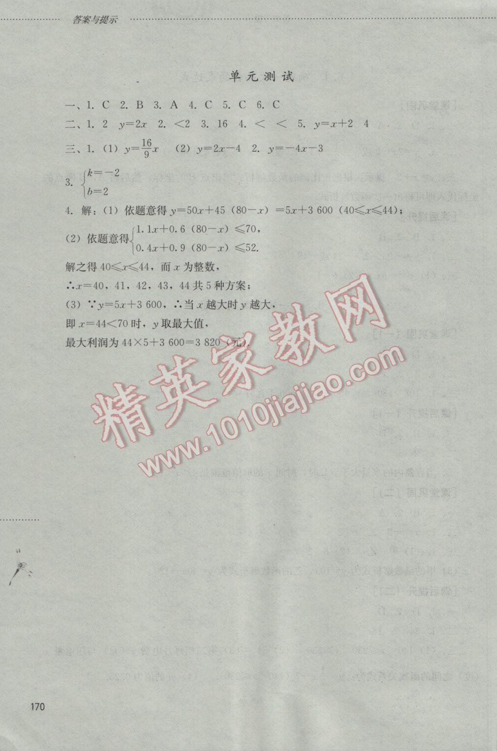 2016年同步訓練七年級數(shù)學上冊山東文藝出版社 參考答案第19頁