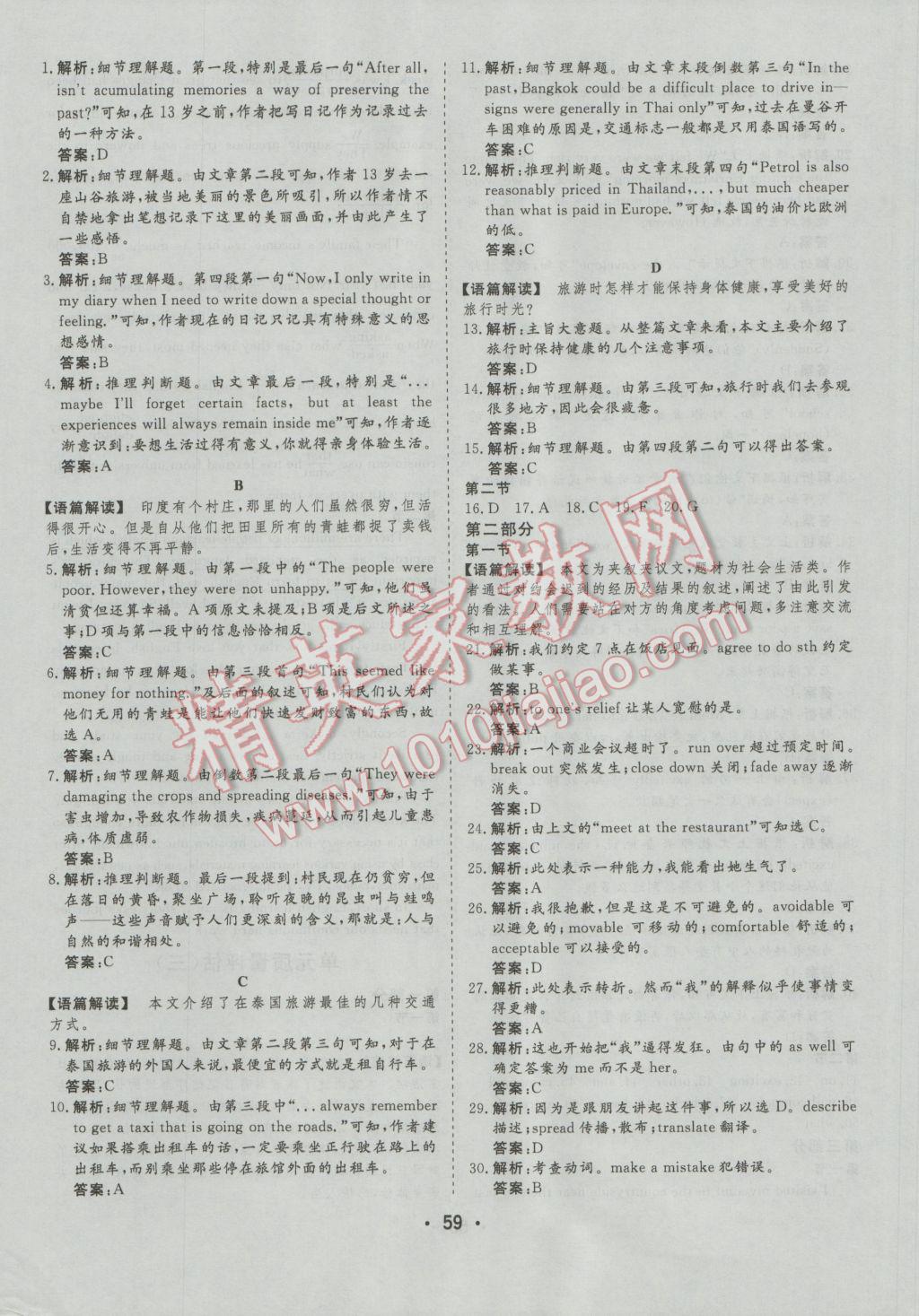 2016年金版学案高中同步辅导与检测英语必修1人教版 参考答案第19页