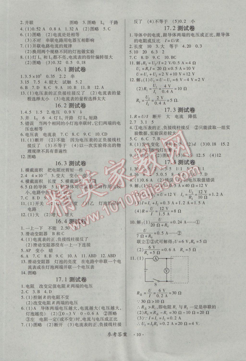 2016年一課一案創(chuàng)新導(dǎo)學(xué)九年級(jí)物理全一冊(cè)人教版 參考答案第10頁(yè)