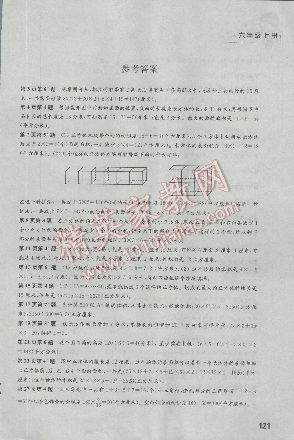 2016年练习与测试小学数学六年级上册苏教版 参考答案第1页