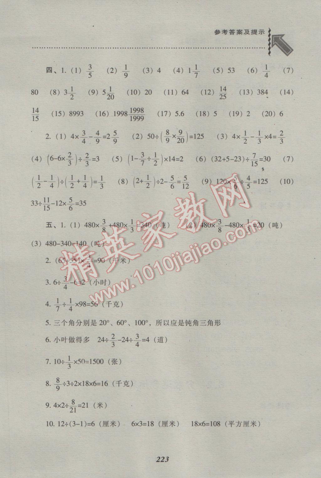 2016年尖子生題庫(kù)六年級(jí)數(shù)學(xué)上冊(cè)西師大版 參考答案第28頁(yè)