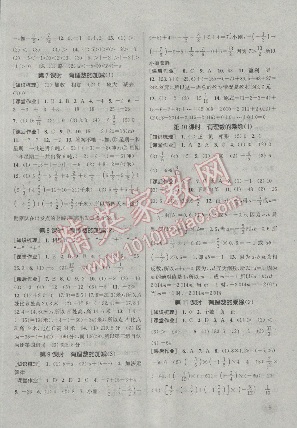 2016年通城學(xué)典課時作業(yè)本七年級數(shù)學(xué)上冊滬科版 參考答案第2頁