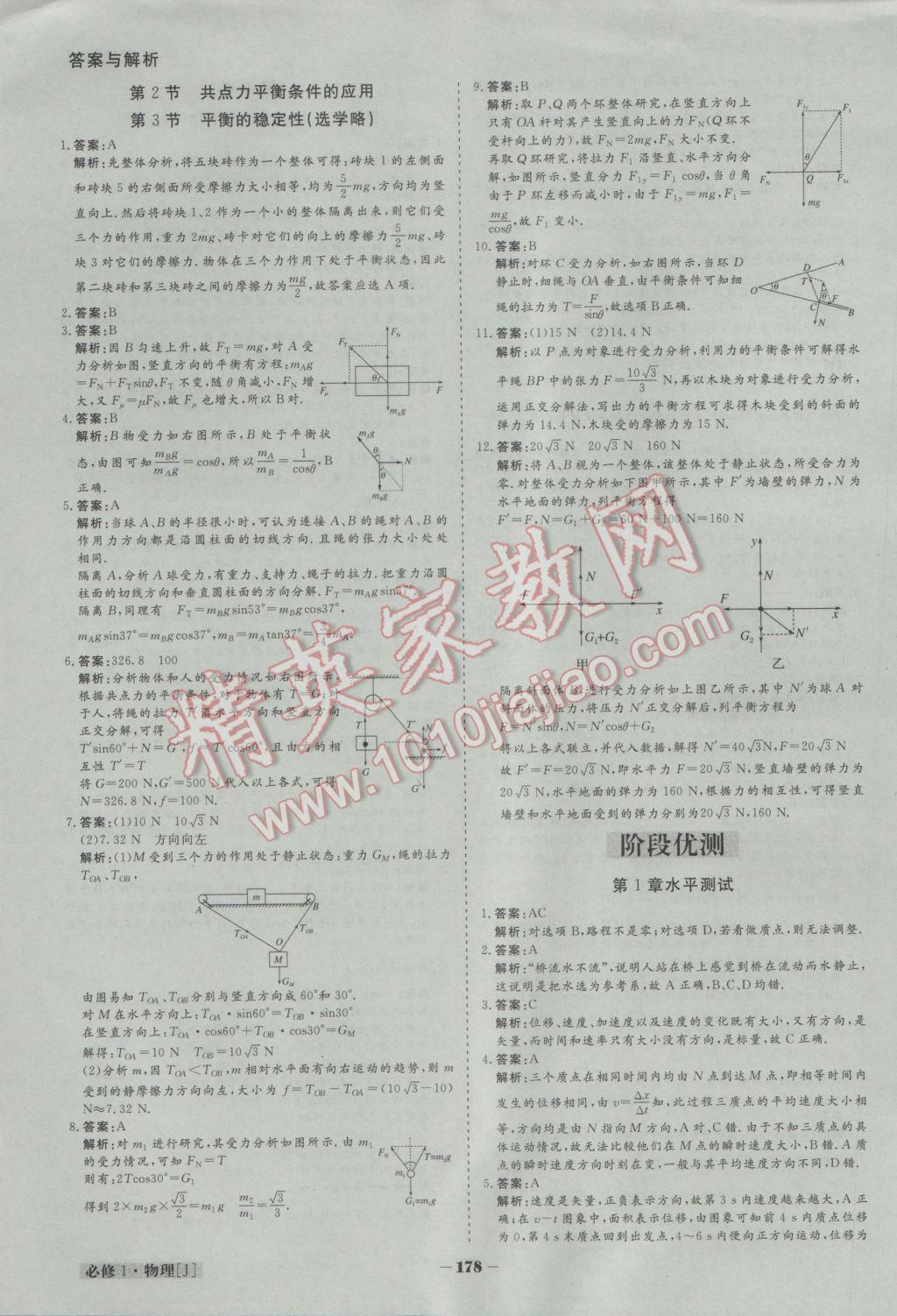 金版教程高中新課程創(chuàng)新導學案物理必修1教科版 參考答案第26頁