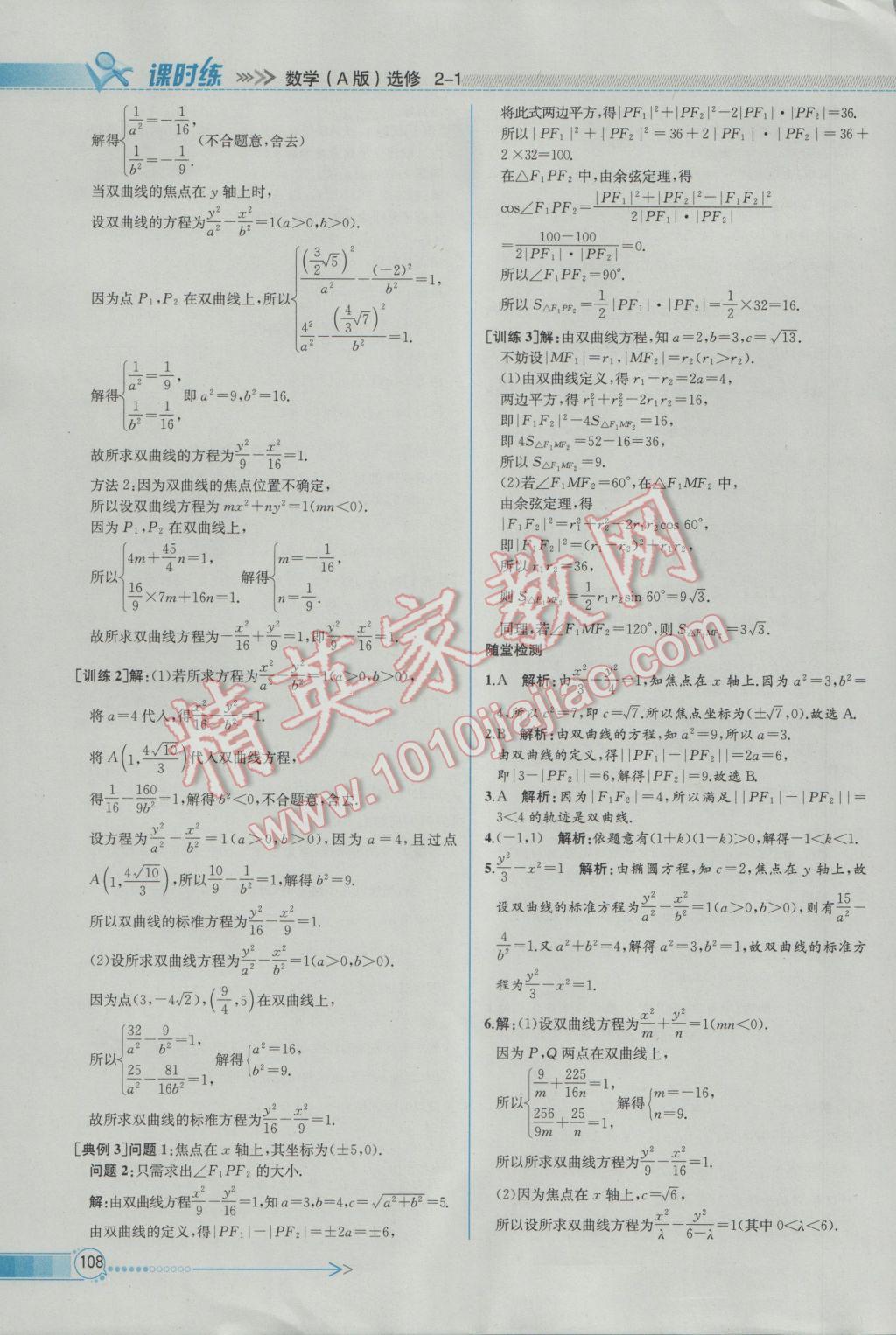 2016年同步導學案課時練數學選修2-1人教A版 參考答案第18頁