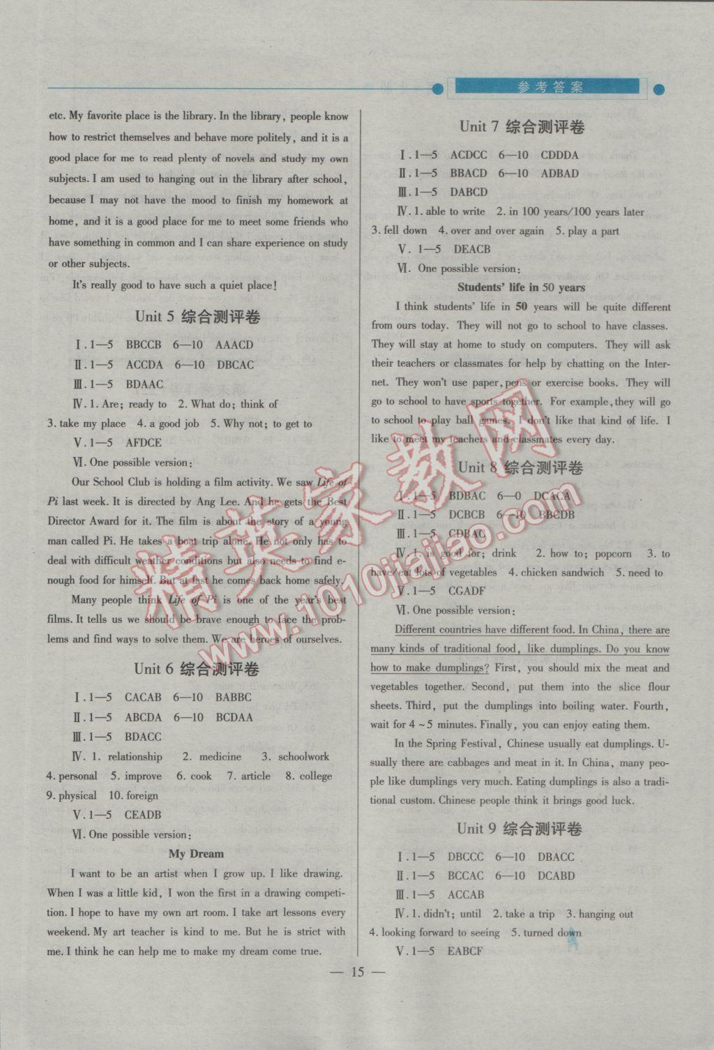 2016年绩优学案八年级英语上册人教版 参考答案第15页