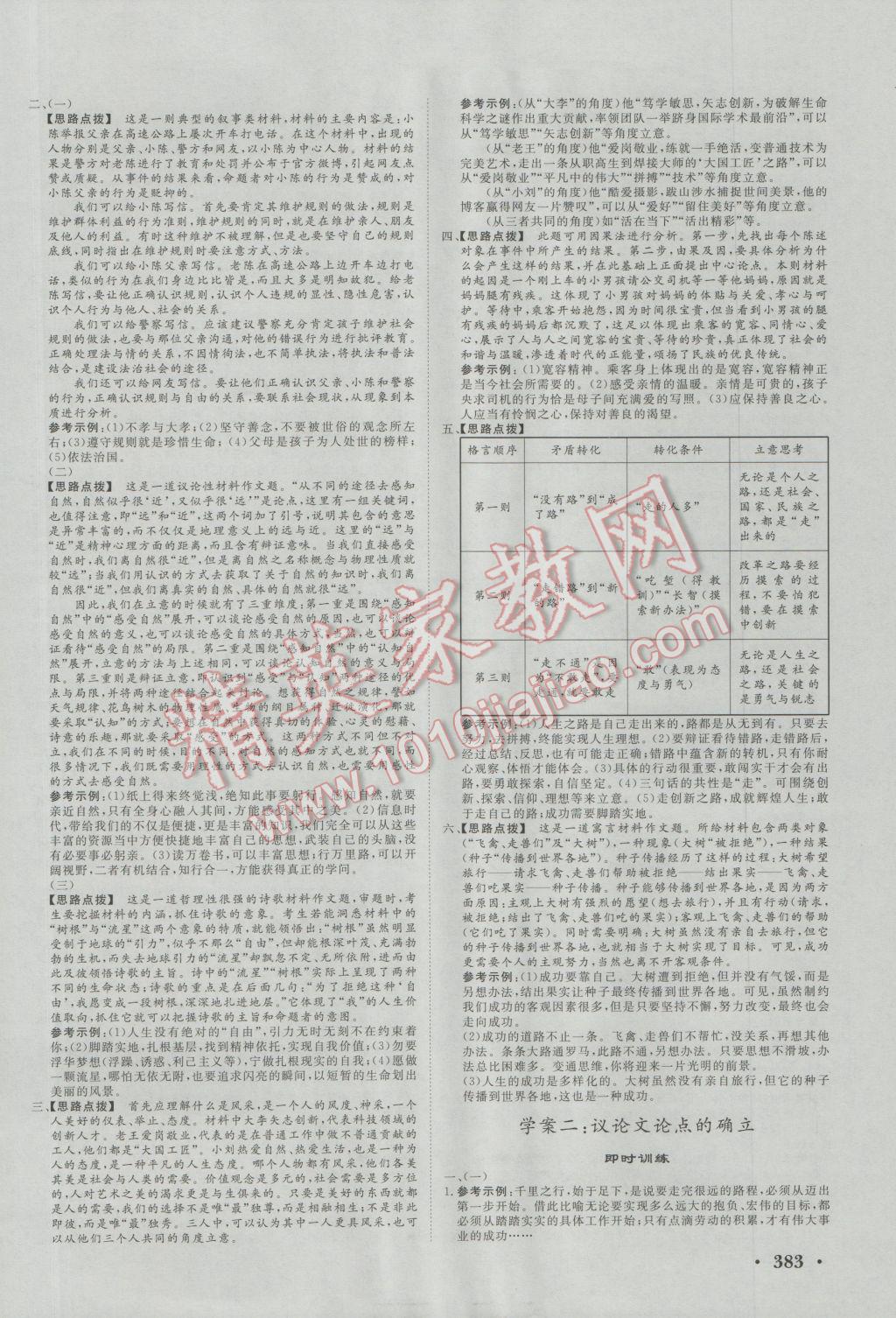 课堂新坐标高三一轮总复习语文 参考答案第54页