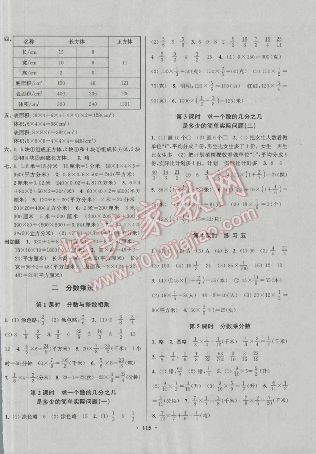 2016年南通小題課時(shí)作業(yè)本六年級(jí)數(shù)學(xué)上冊(cè)江蘇版 參考答案第3頁(yè)