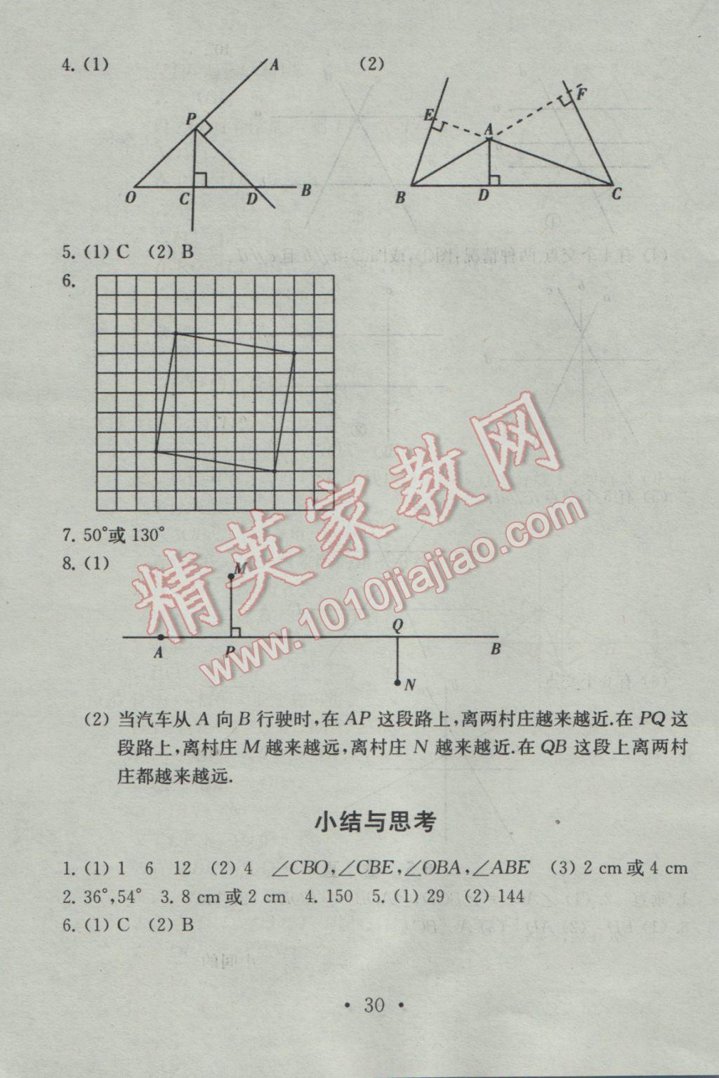 2016年綜合素質(zhì)學(xué)數(shù)學(xué)隨堂反饋七年級(jí)上冊(cè) 參考答案第30頁(yè)