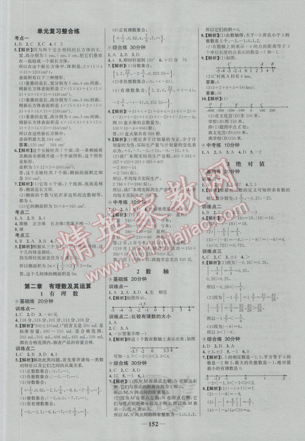 2016年世纪金榜百练百胜七年级数学上册北师大版 参考答案第2页