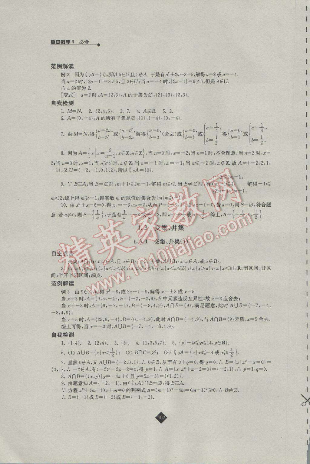 2016年伴你學(xué)高中數(shù)學(xué)必修1蘇教版 參考答案第2頁