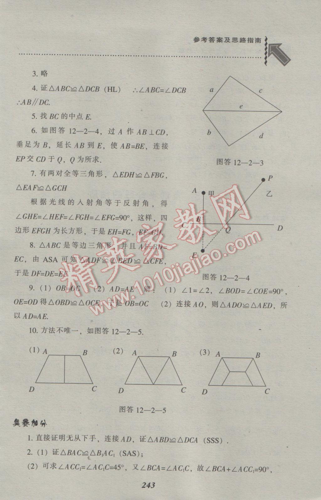 2016年尖子生題庫八年級(jí)數(shù)學(xué)上冊(cè)人教版 參考答案第11頁