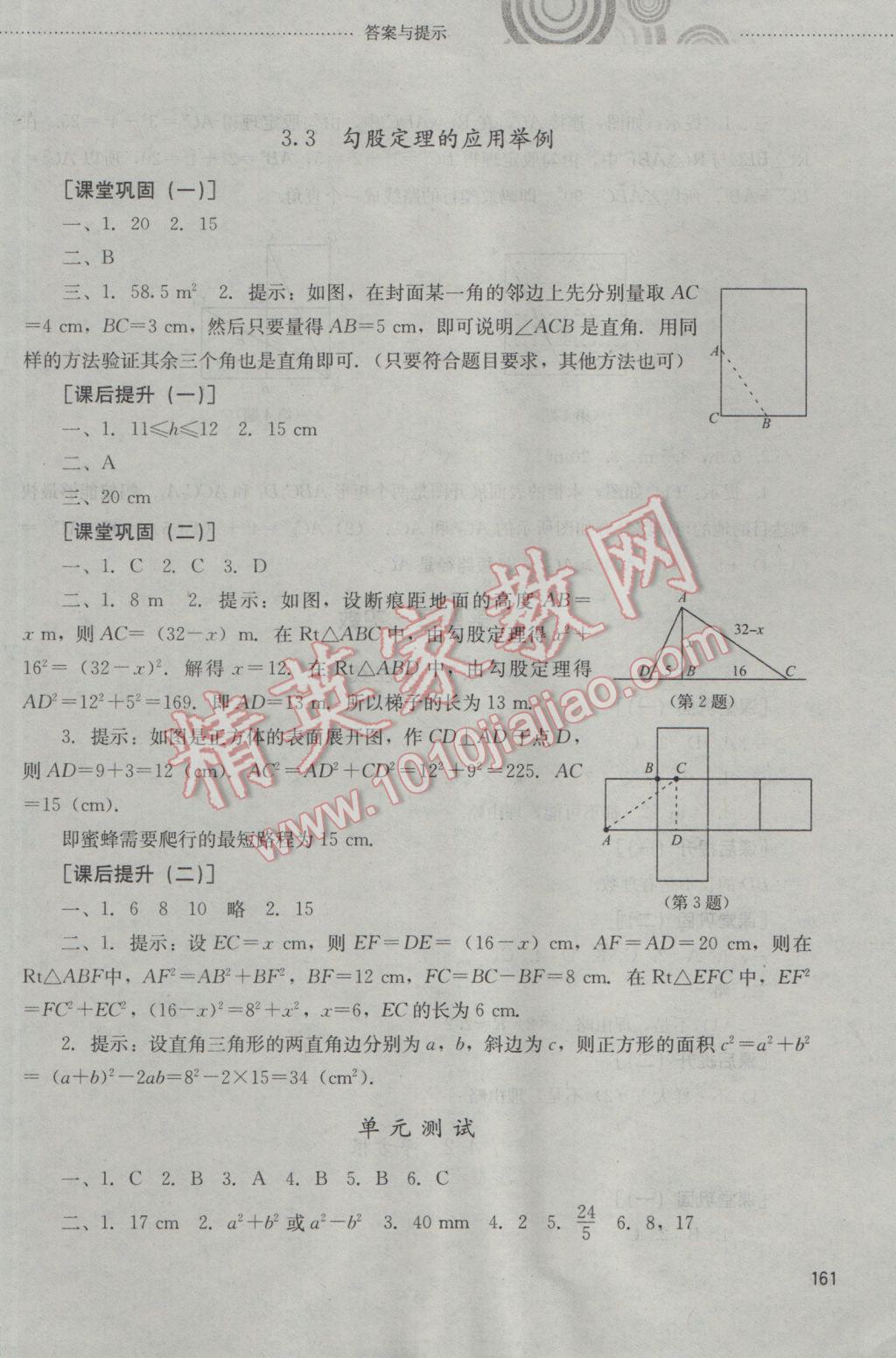 2016年同步訓練七年級數學上冊山東文藝出版社 參考答案第10頁