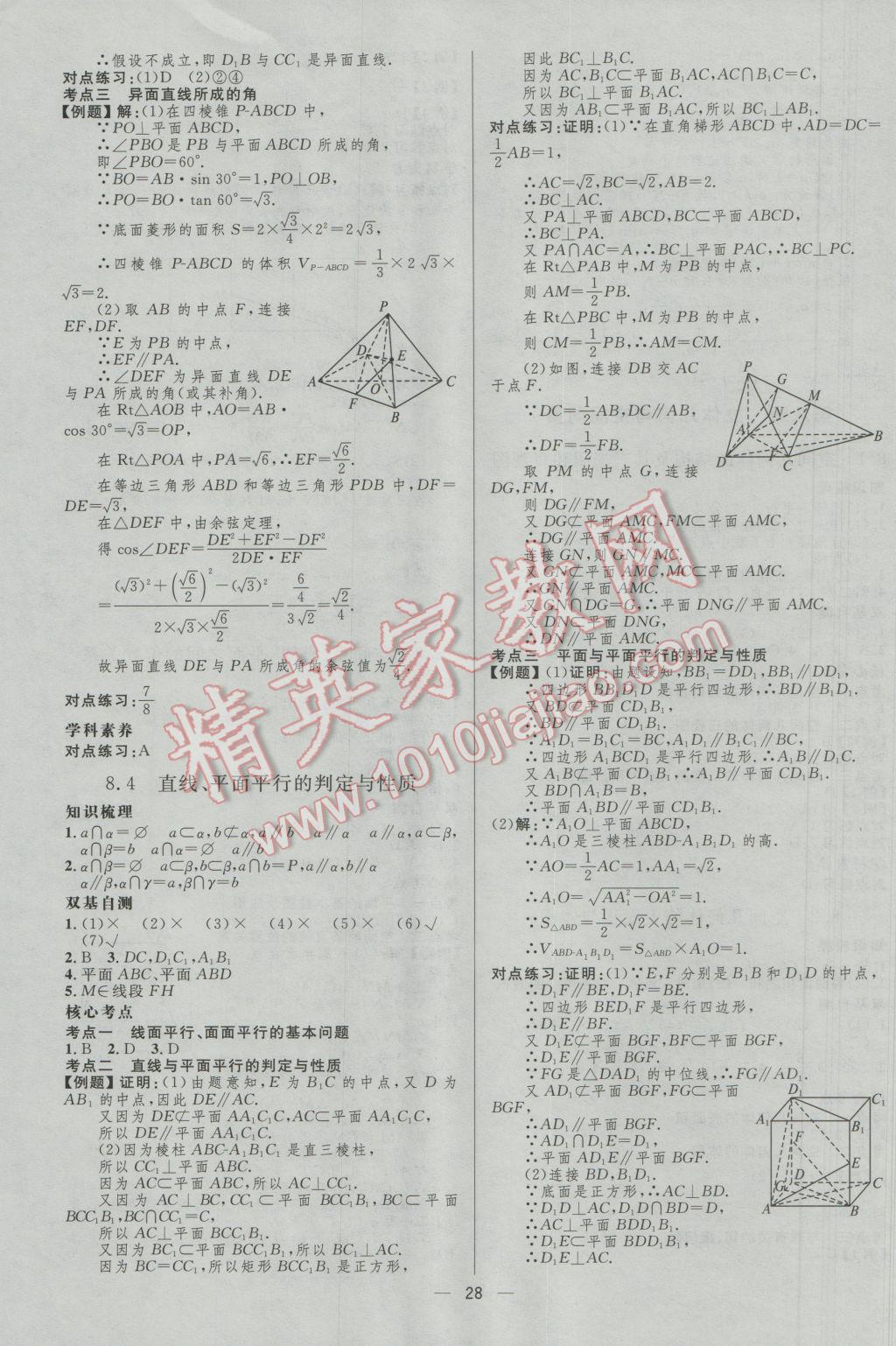 2017年高中總復(fù)習(xí)優(yōu)化設(shè)計理科數(shù)學(xué)人教A版 參考答案第28頁