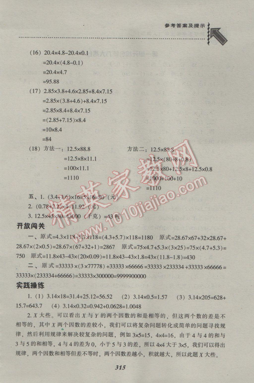 2016年尖子生题库五年级数学上册人教版 参考答案第6页