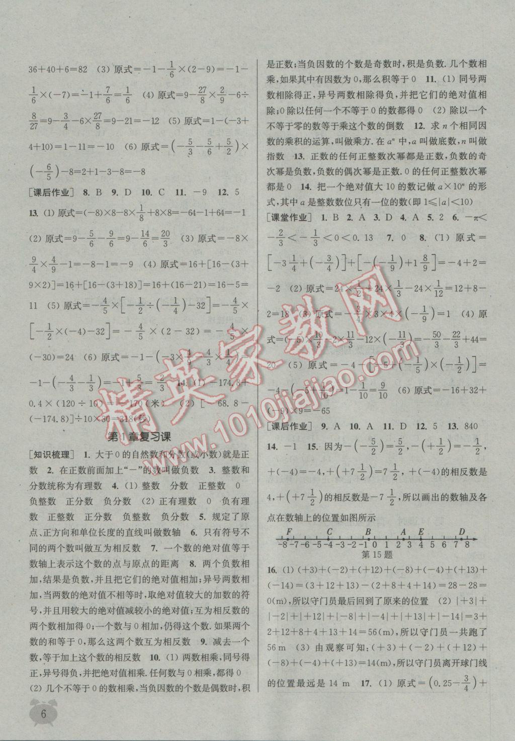 2016年通城學(xué)典課時(shí)作業(yè)本七年級(jí)數(shù)學(xué)上冊(cè)湘教版 參考答案第5頁(yè)