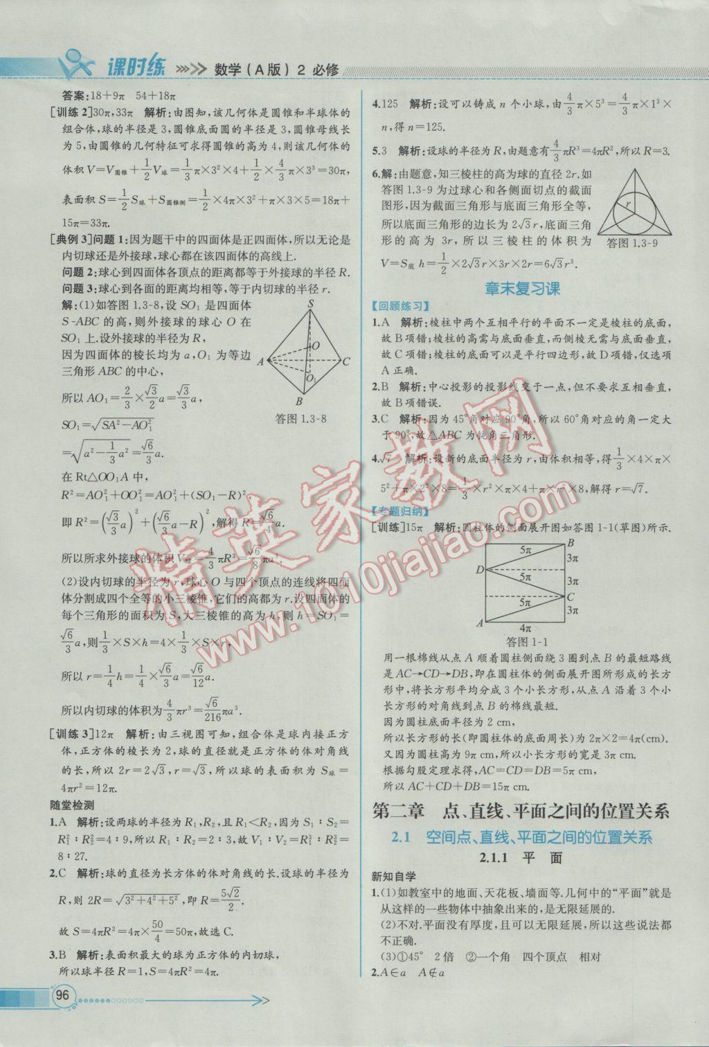 2016年同步導學案課時練數學必修2人教A版 參考答案第10頁