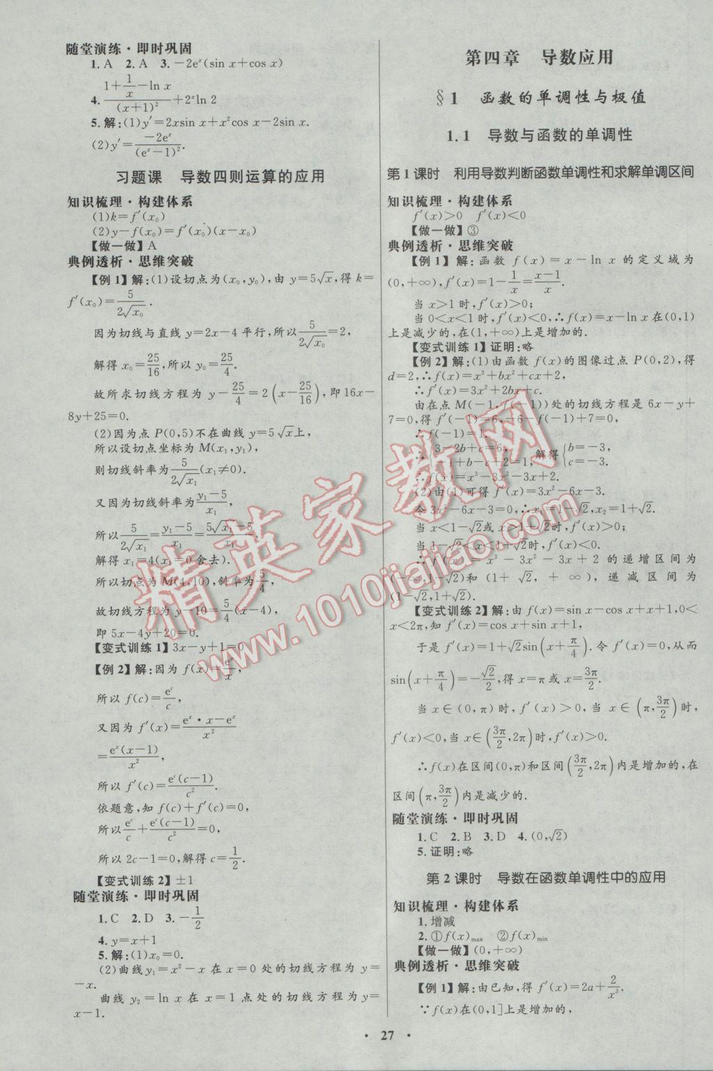 2016年高中同步測(cè)控優(yōu)化設(shè)計(jì)數(shù)學(xué)選修1-1北師大版 參考答案第11頁(yè)