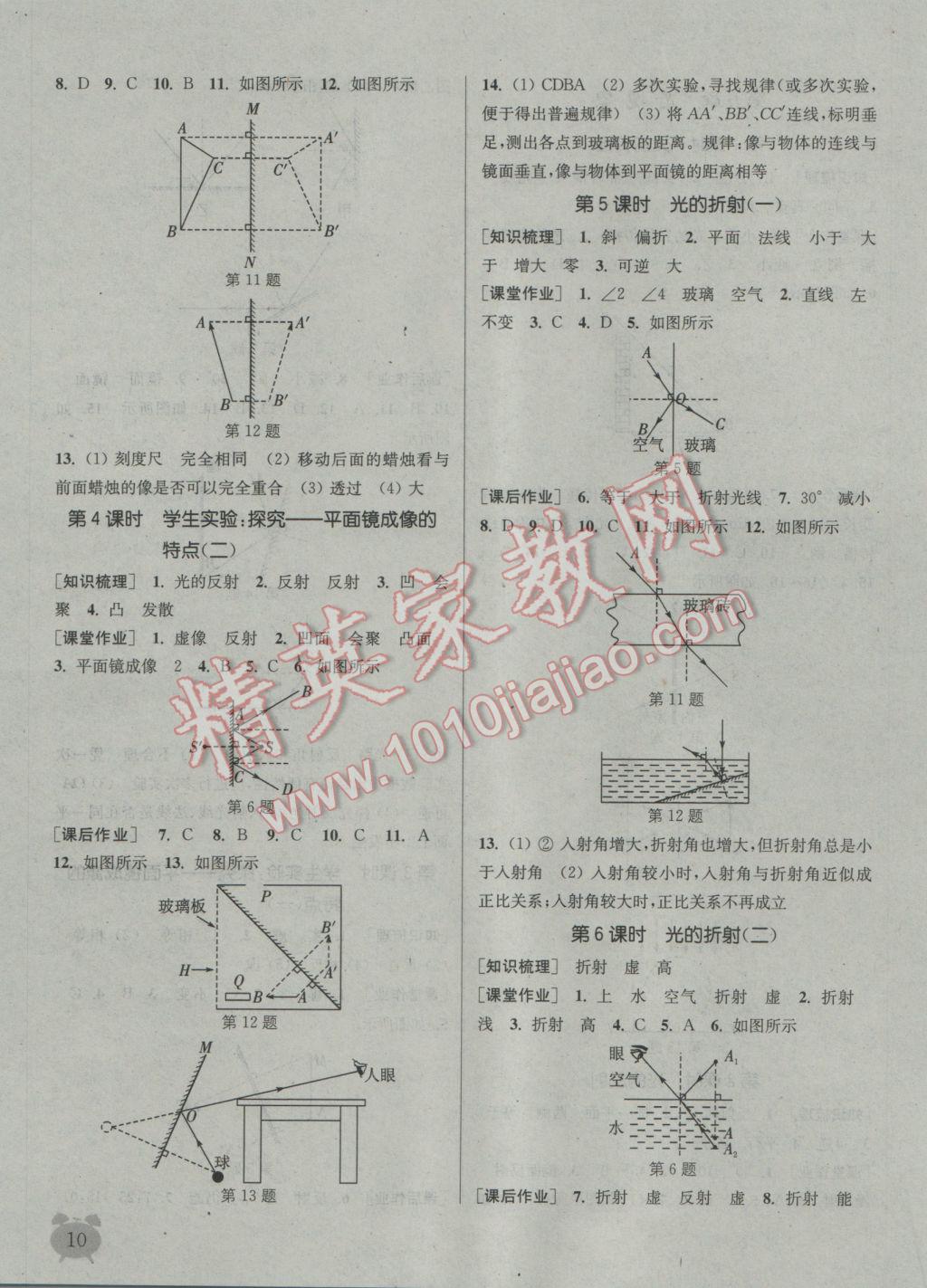 2016年通城學(xué)典課時作業(yè)本八年級物理上冊北師大版 參考答案第10頁