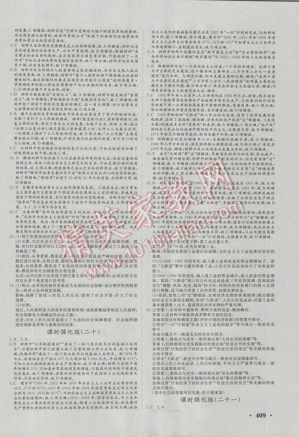 课堂新坐标高三一轮总复习历史岳麓版 分层练测卷第11页