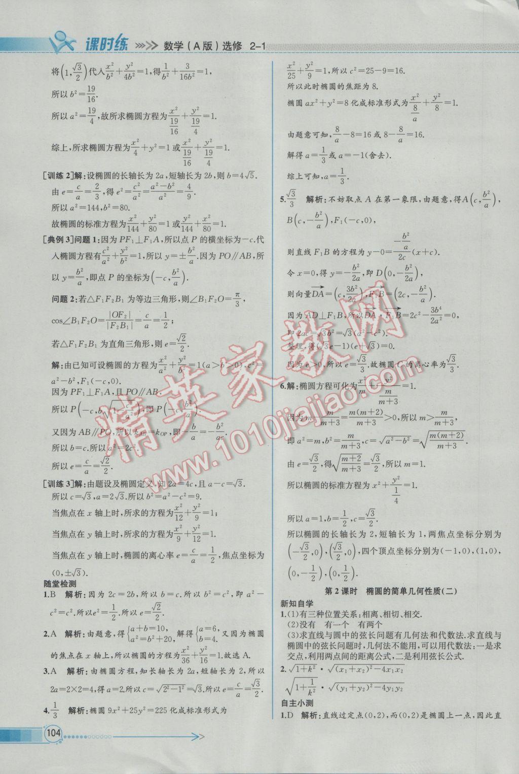 2016年同步導(dǎo)學(xué)案課時練數(shù)學(xué)選修2-1人教A版 參考答案第14頁