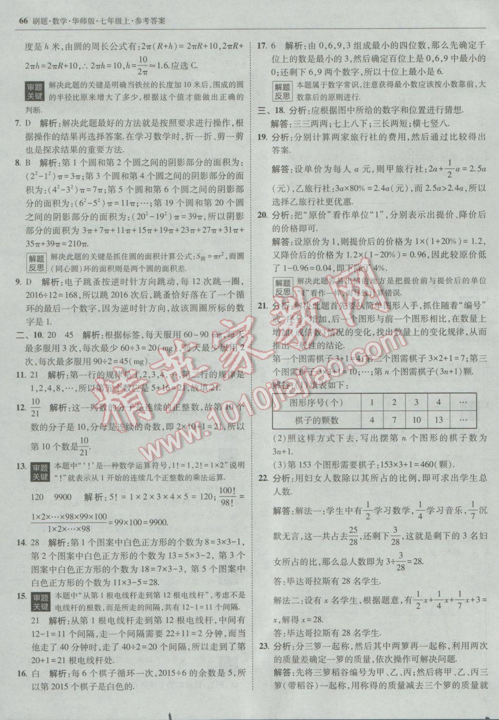 2016年北大綠卡刷題七年級(jí)數(shù)學(xué)上冊(cè)華師大版 參考答案第37頁(yè)