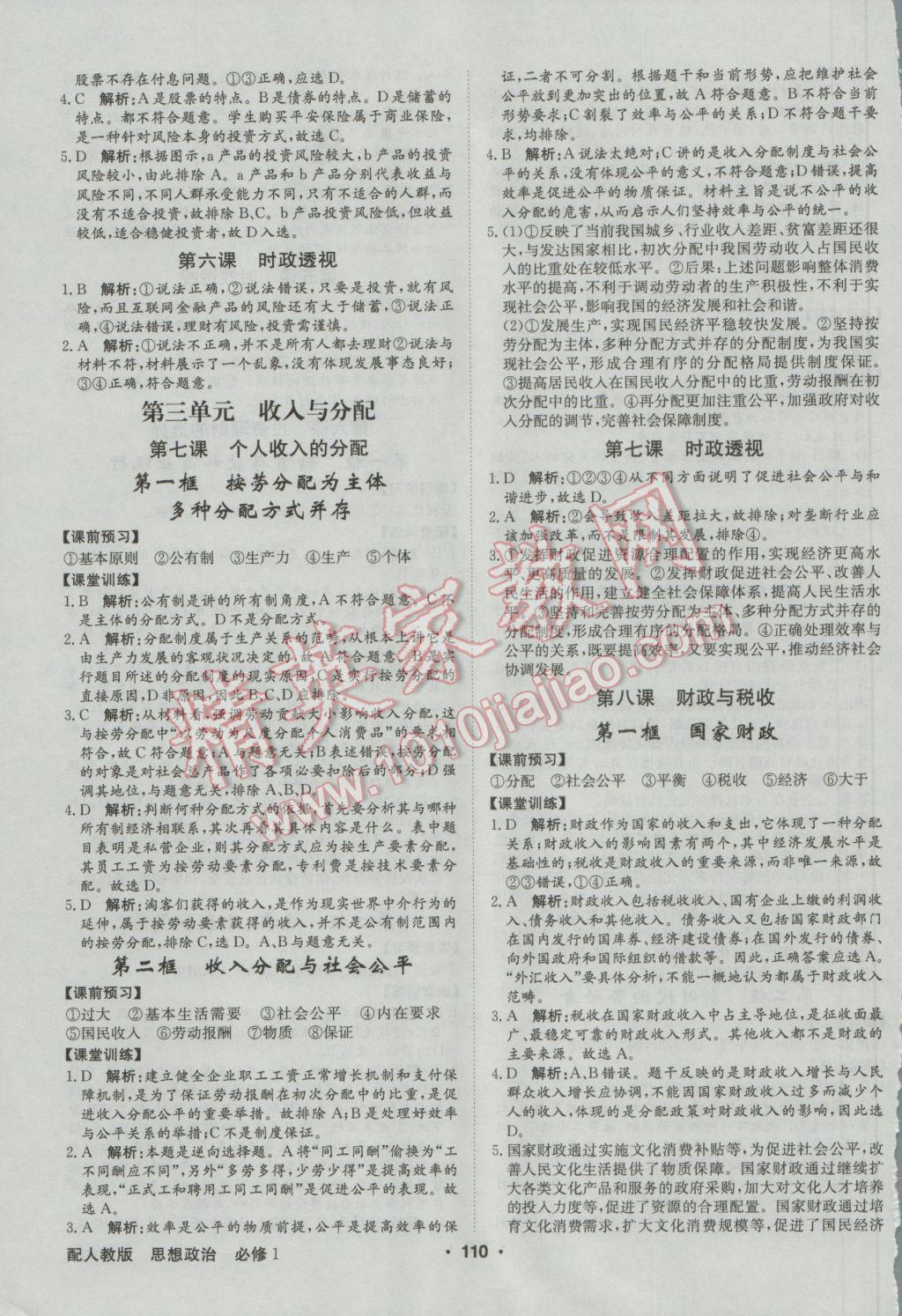 高中新課標(biāo)同步用書全優(yōu)課堂思想政治必修1人教版 參考答案第4頁