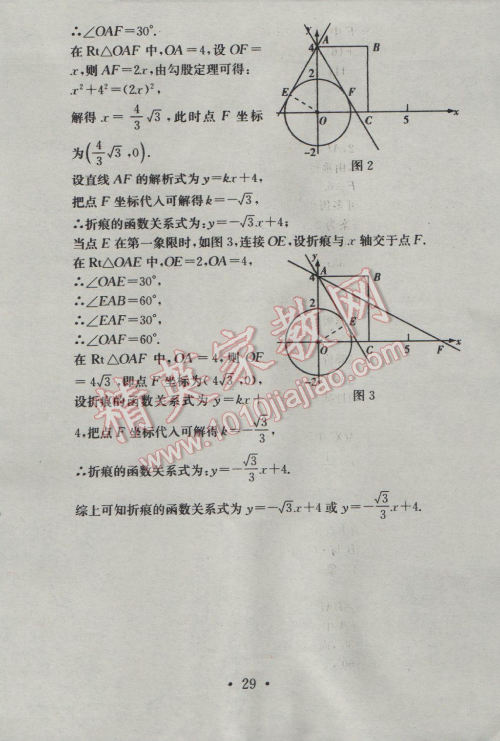 2016年综合素质学数学随堂反馈九年级上册 参考答案第29页