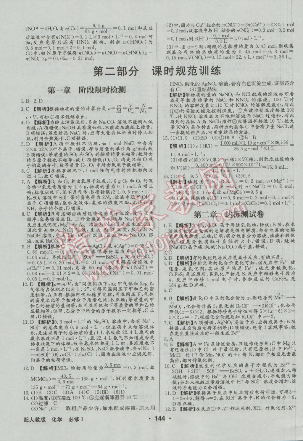 高中新課標同步用書全優(yōu)課堂化學必修1人教版 參考答案第22頁