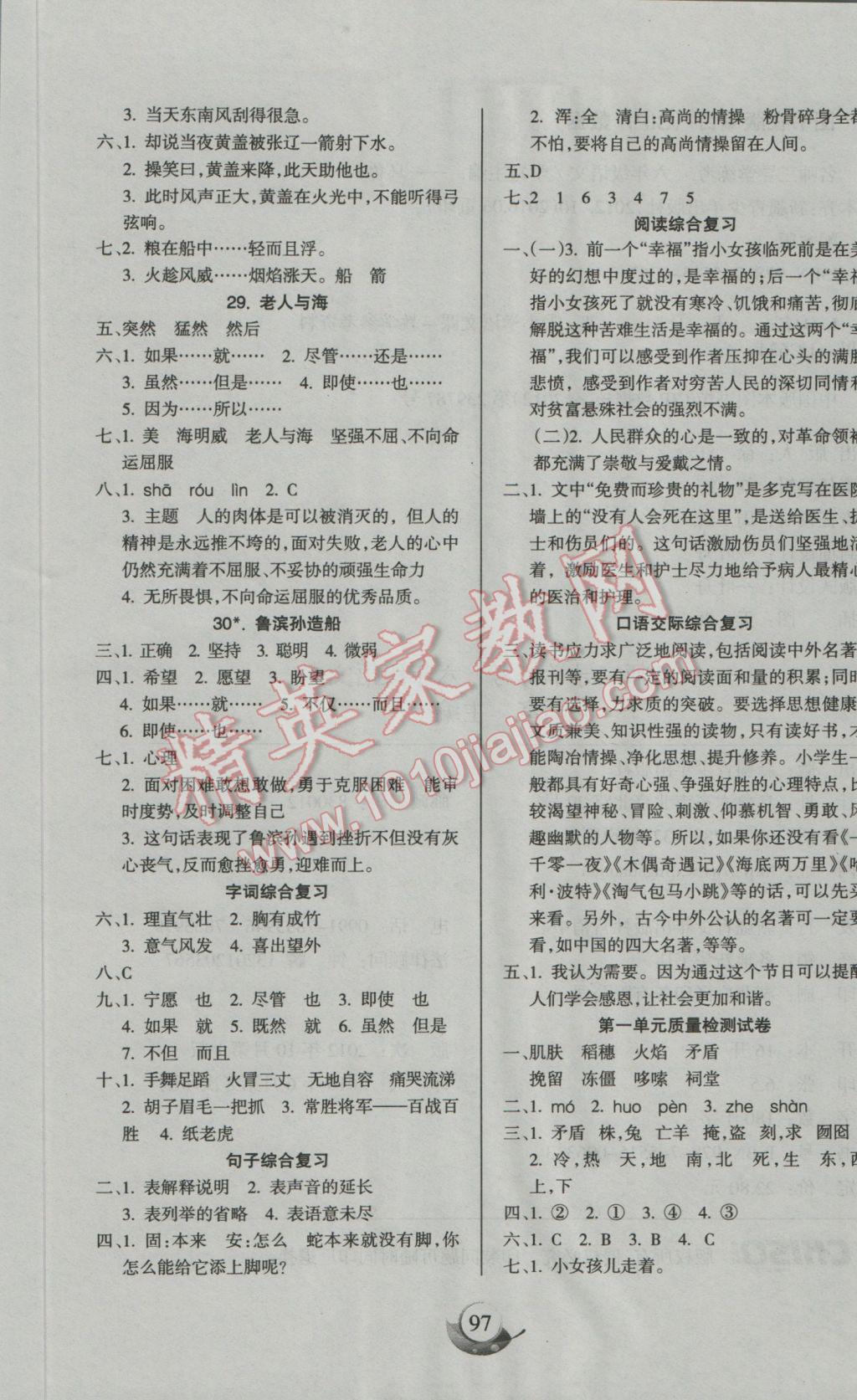 2016年名师三导学练考六年级语文上册S版 参考答案第5页