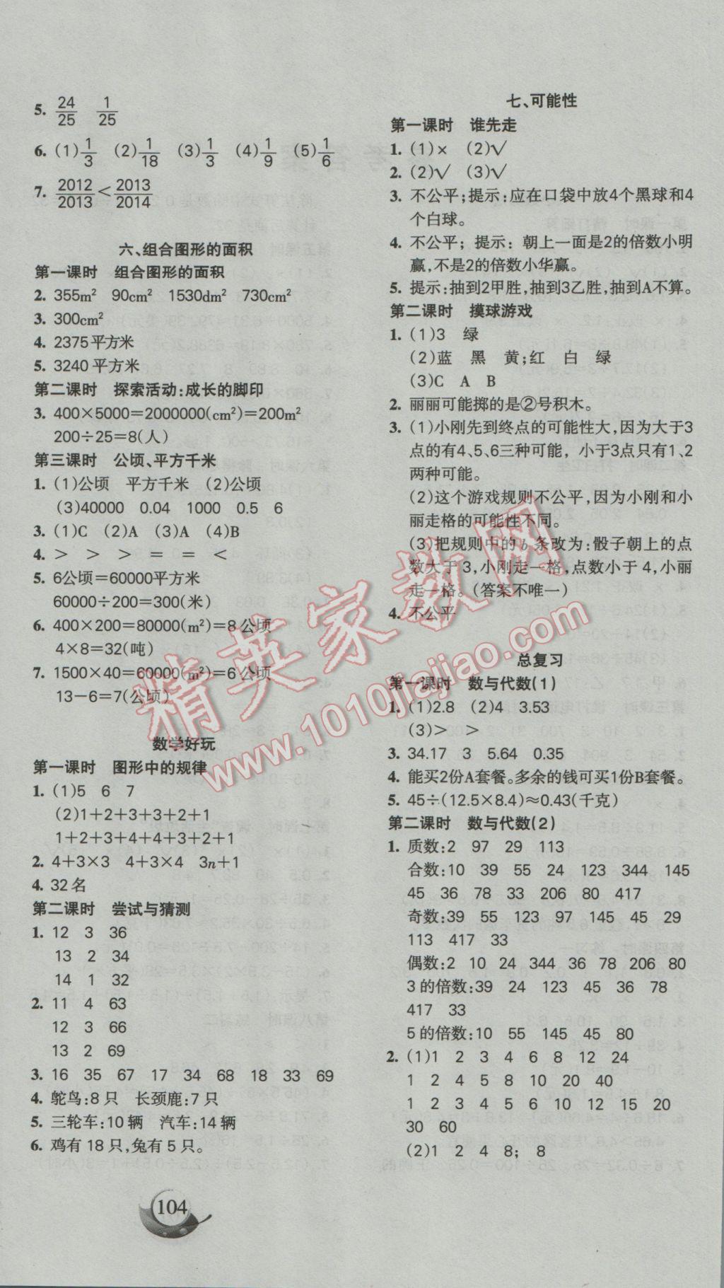 2016年名师三导学练考五年级数学上册北师大版 参考答案第4页