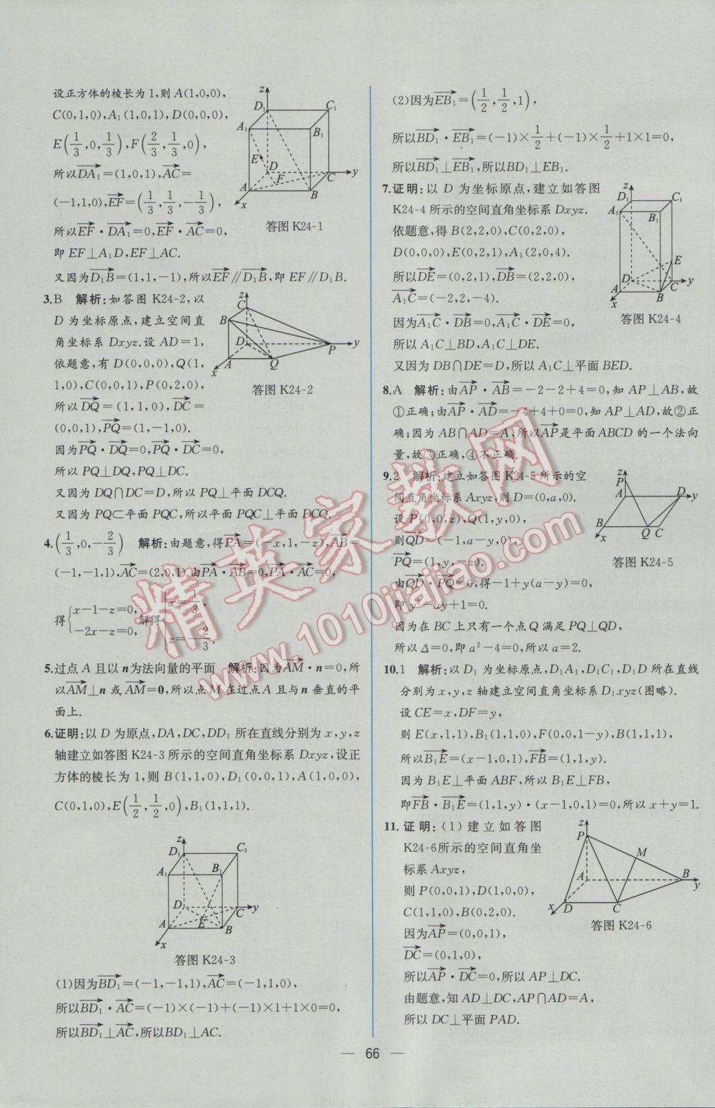 2016年同步導(dǎo)學(xué)案課時練數(shù)學(xué)選修2-1人教A版 學(xué)考評價作業(yè)答案第74頁