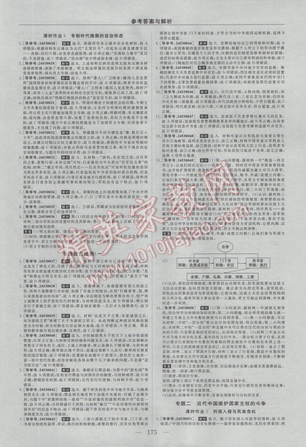 2016年新課程成長資源高中歷史必修1人民版 參考答案第11頁