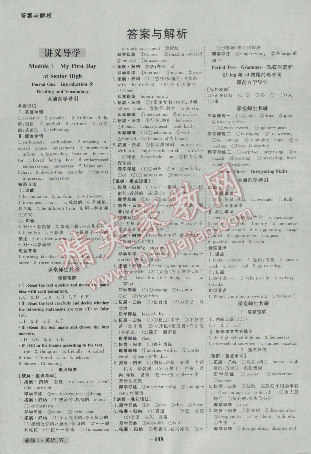 金版教程高中新課程創(chuàng)新導(dǎo)學(xué)案英語必修1外研版 參考答案第1頁