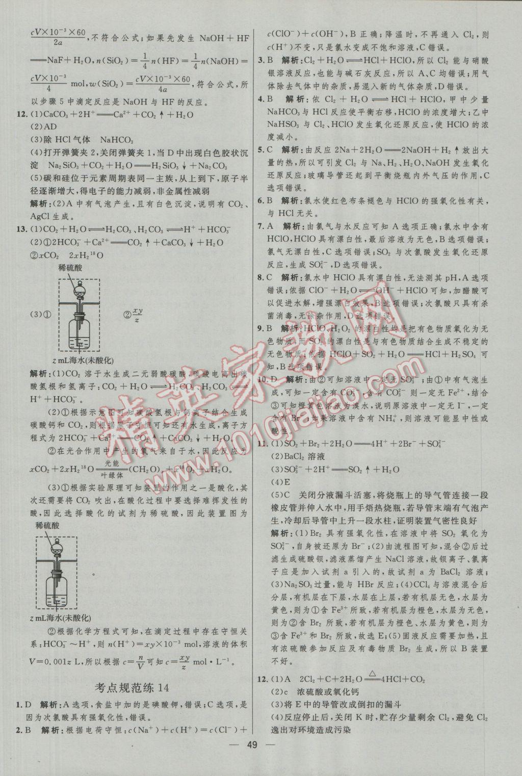 高中總復(fù)習(xí)優(yōu)化設(shè)計化學(xué)人教版 參考答案第49頁