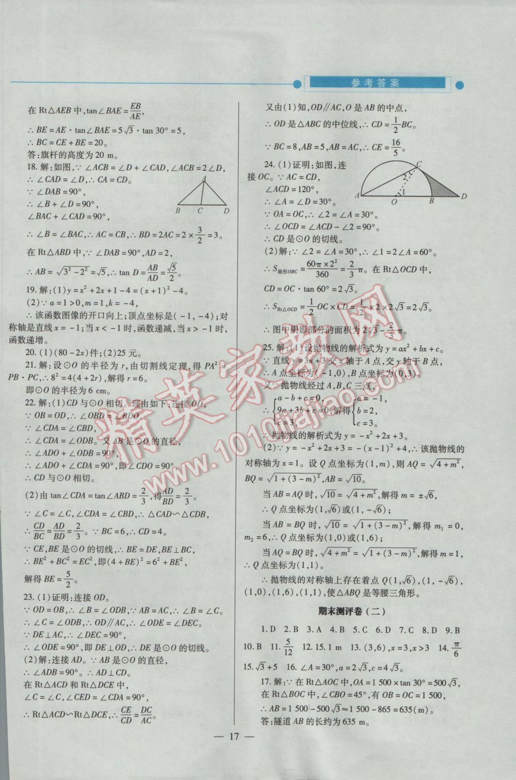 2016年績(jī)優(yōu)學(xué)案九年級(jí)數(shù)學(xué)上下冊(cè)合訂本北師大版 下冊(cè)答案第39頁(yè)