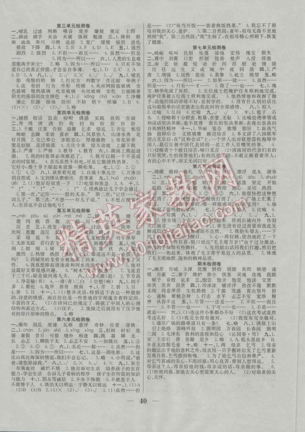 2016年赢在课堂课时作业五年级语文上册人教版 参考答案第4页