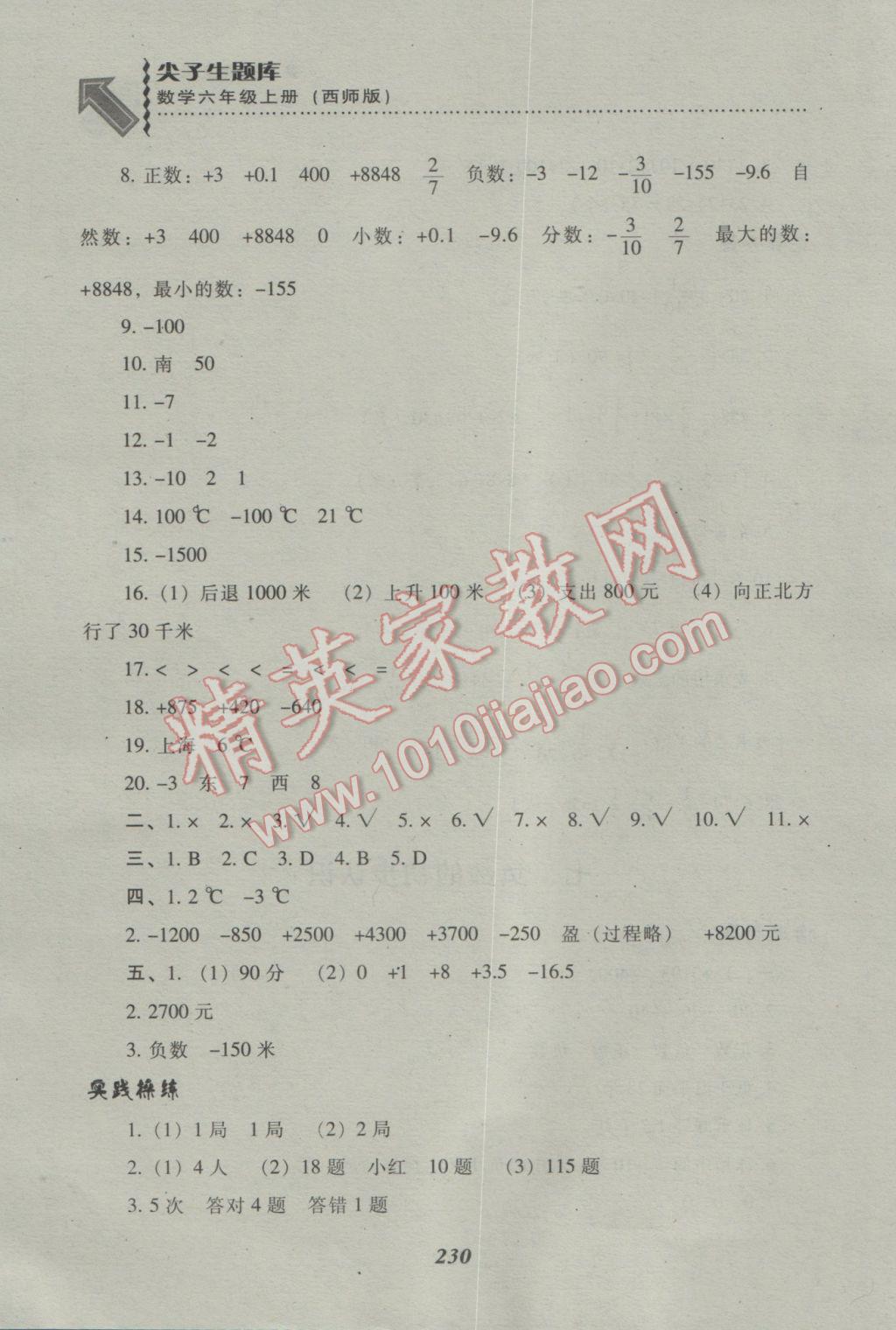 2016年尖子生題庫(kù)六年級(jí)數(shù)學(xué)上冊(cè)西師大版 參考答案第35頁