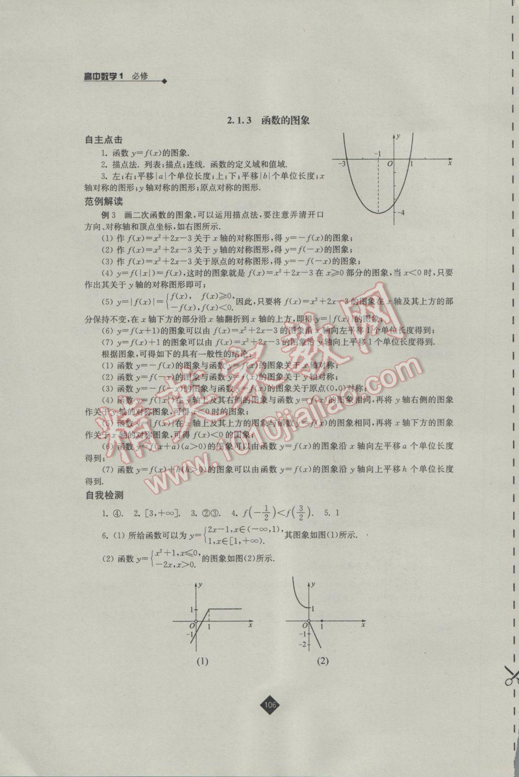 2016年伴你學高中數學必修1蘇教版 參考答案第6頁