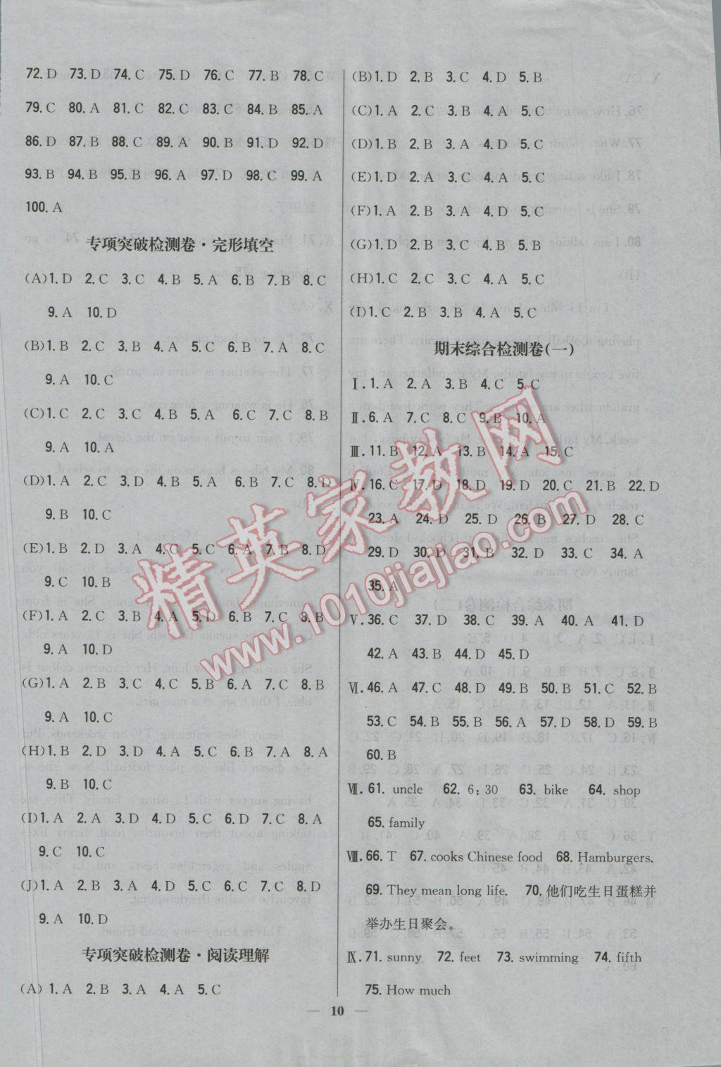 2016年新教材完全考卷七年级英语上册冀教版 参考答案第10页