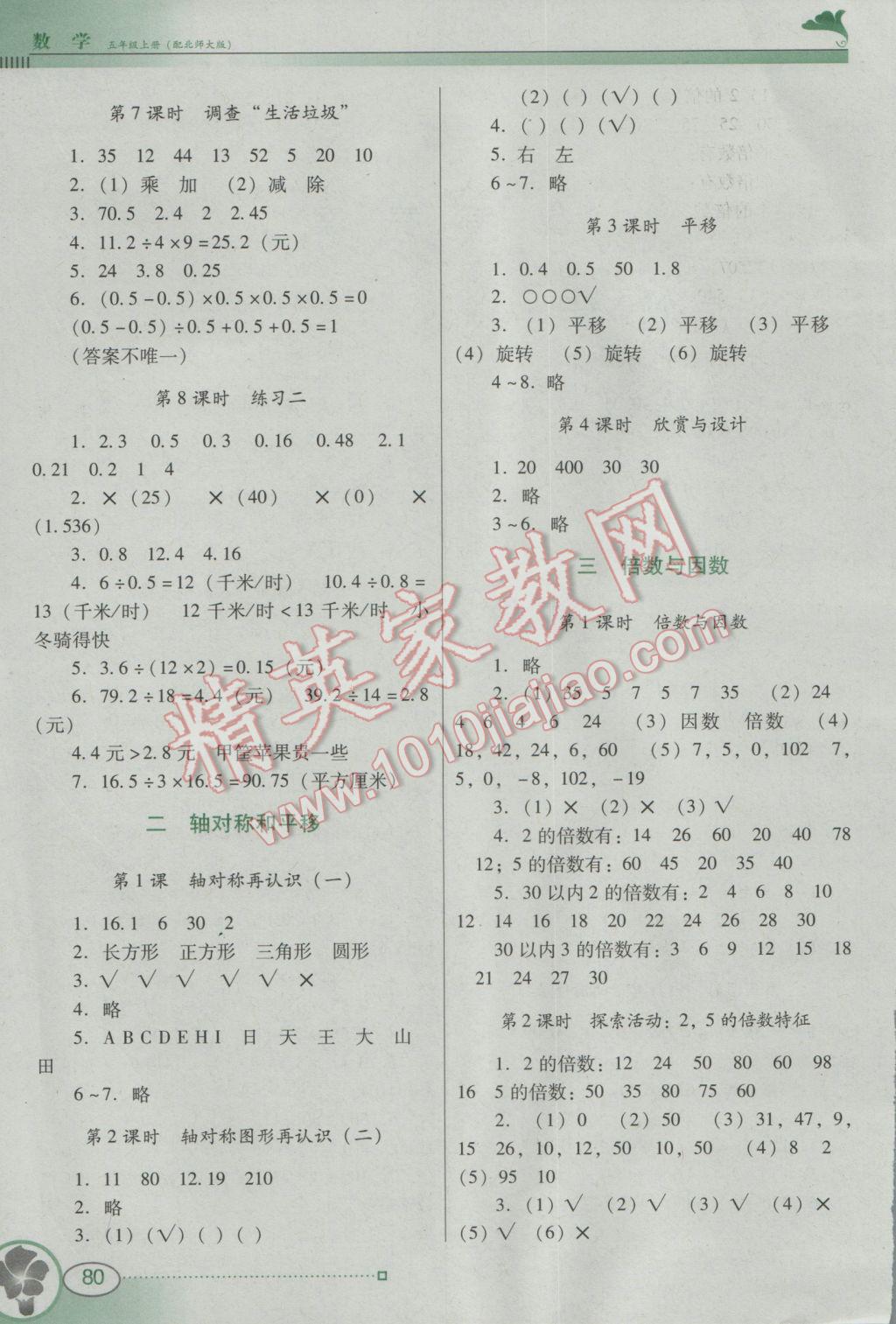 2016年南方新课堂金牌学案五年级数学上册北师大版 参考答案第2页