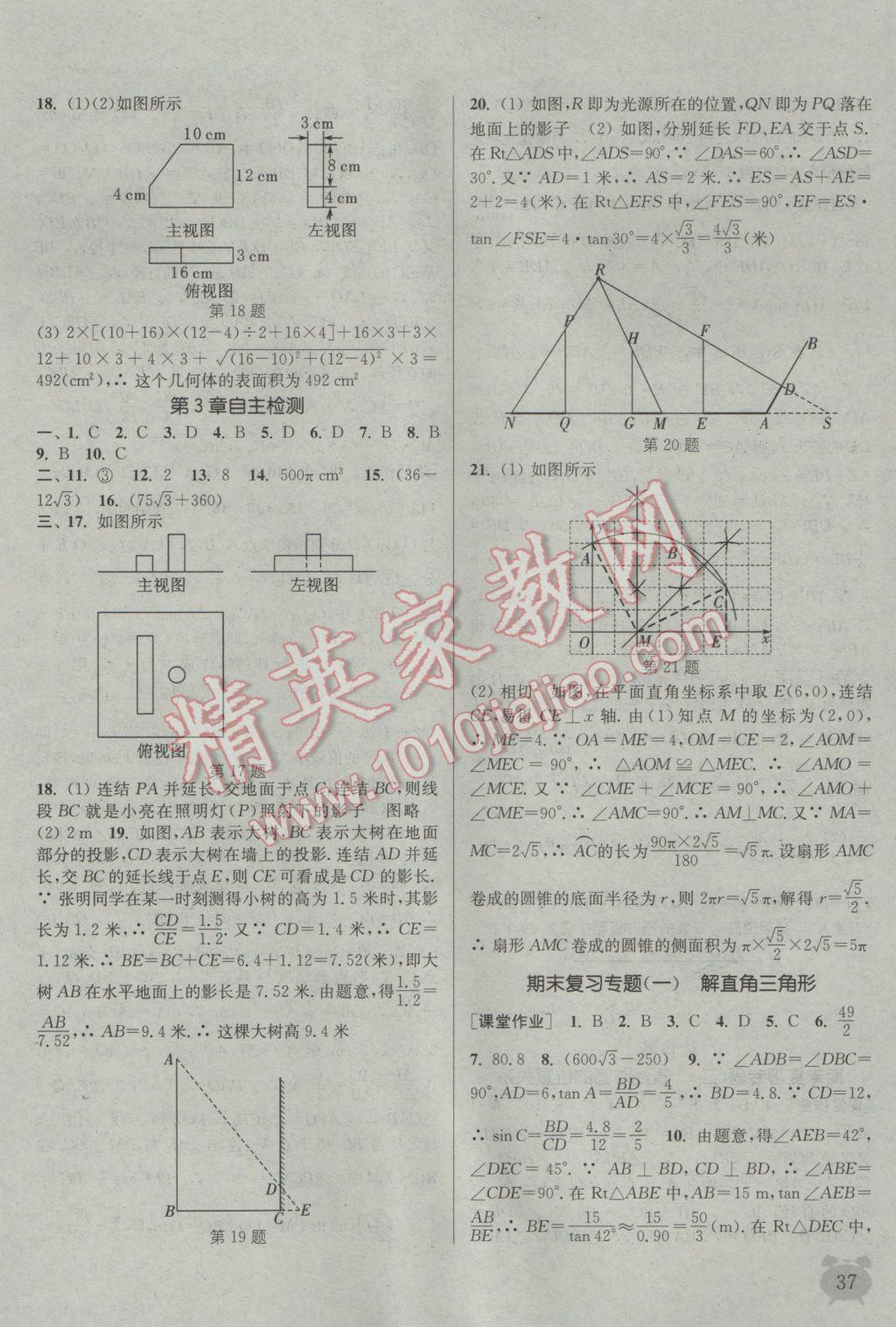 2016年通城學典課時作業(yè)本九年級數(shù)學全一冊浙教版 參考答案第36頁