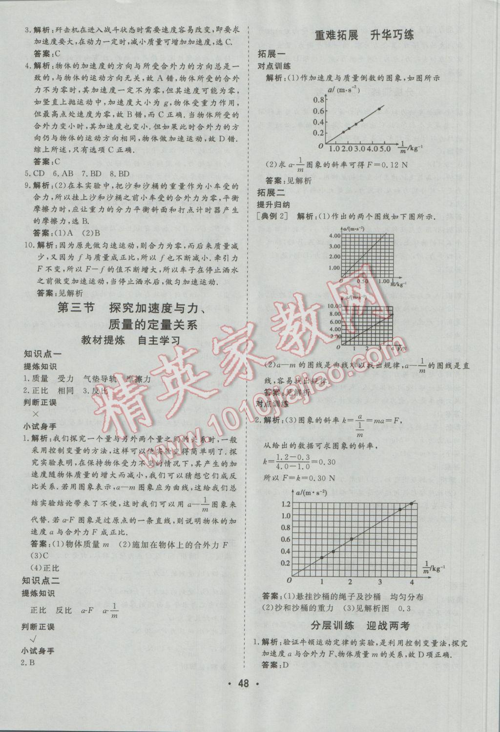 金版學(xué)案高中同步輔導(dǎo)與檢測物理必修1粵教版 參考答案第24頁