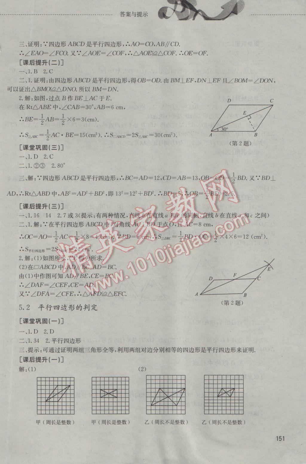 2016年同步训练八年级数学上册山东文艺出版社 参考答案第12页