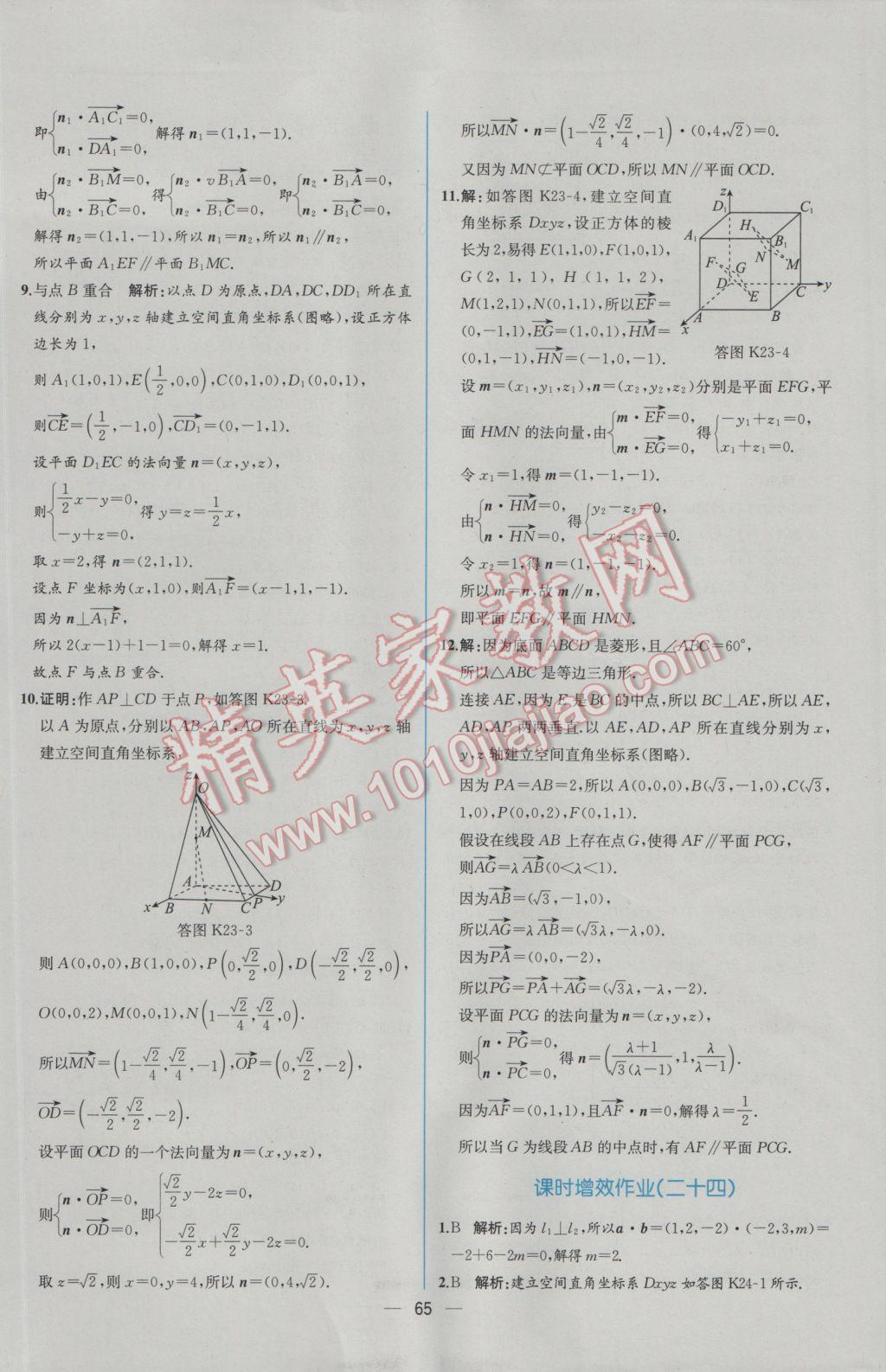 2016年同步導(dǎo)學(xué)案課時(shí)練數(shù)學(xué)選修2-1人教A版 學(xué)考評價(jià)作業(yè)答案第73頁