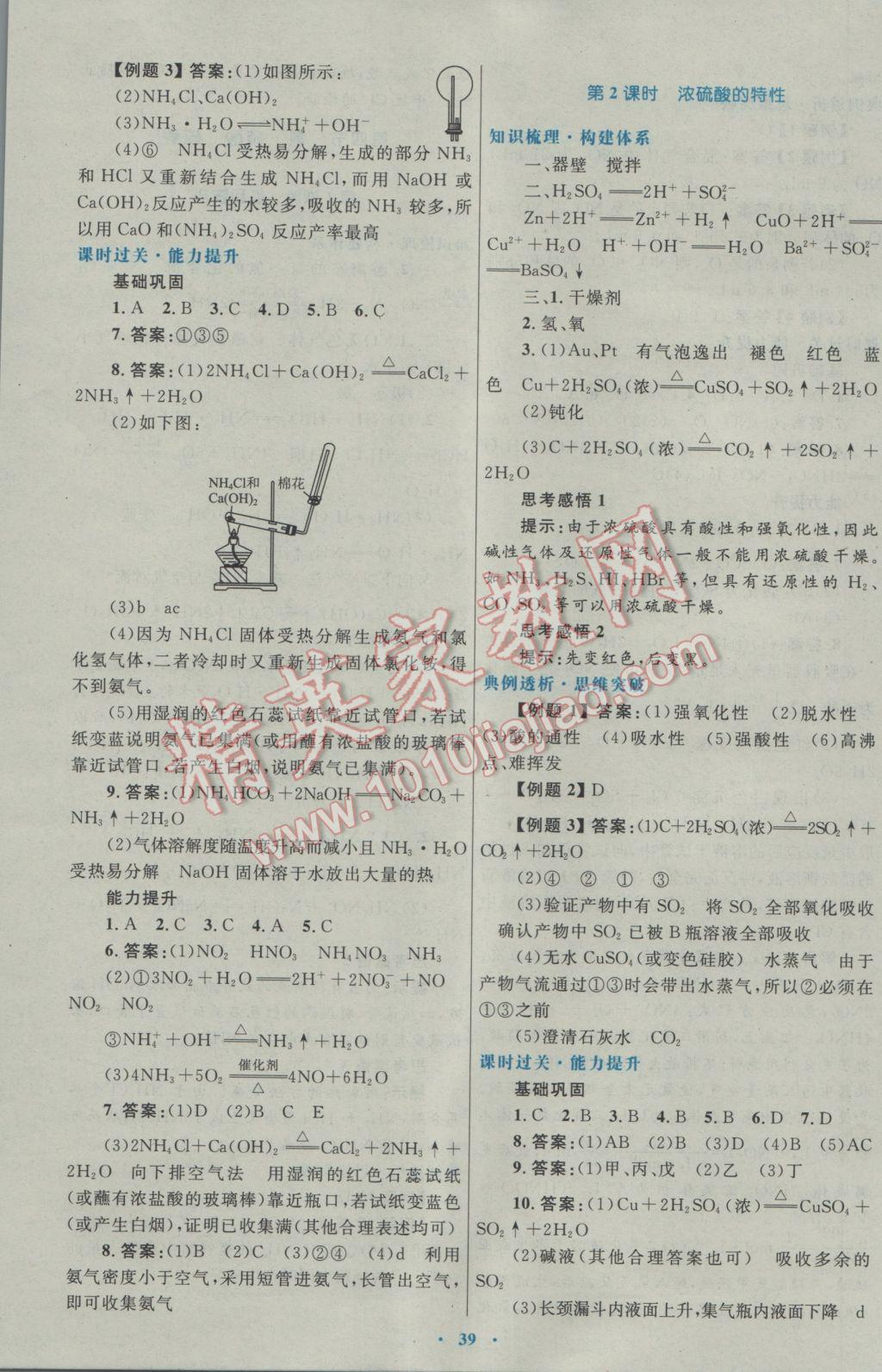 2017年高中同步測控優(yōu)化設(shè)計化學(xué)必修1人教版 參考答案第23頁