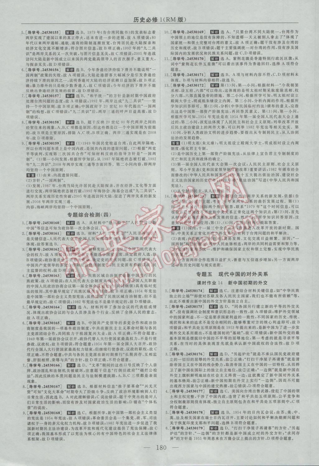 2016年新課程成長資源高中歷史必修1人民版 參考答案第16頁